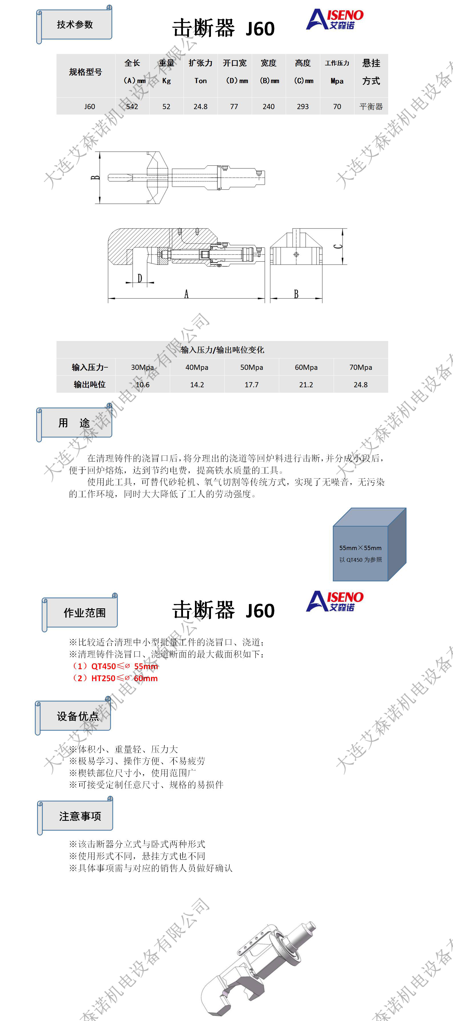 澆冒口擊斷器J601.jpg