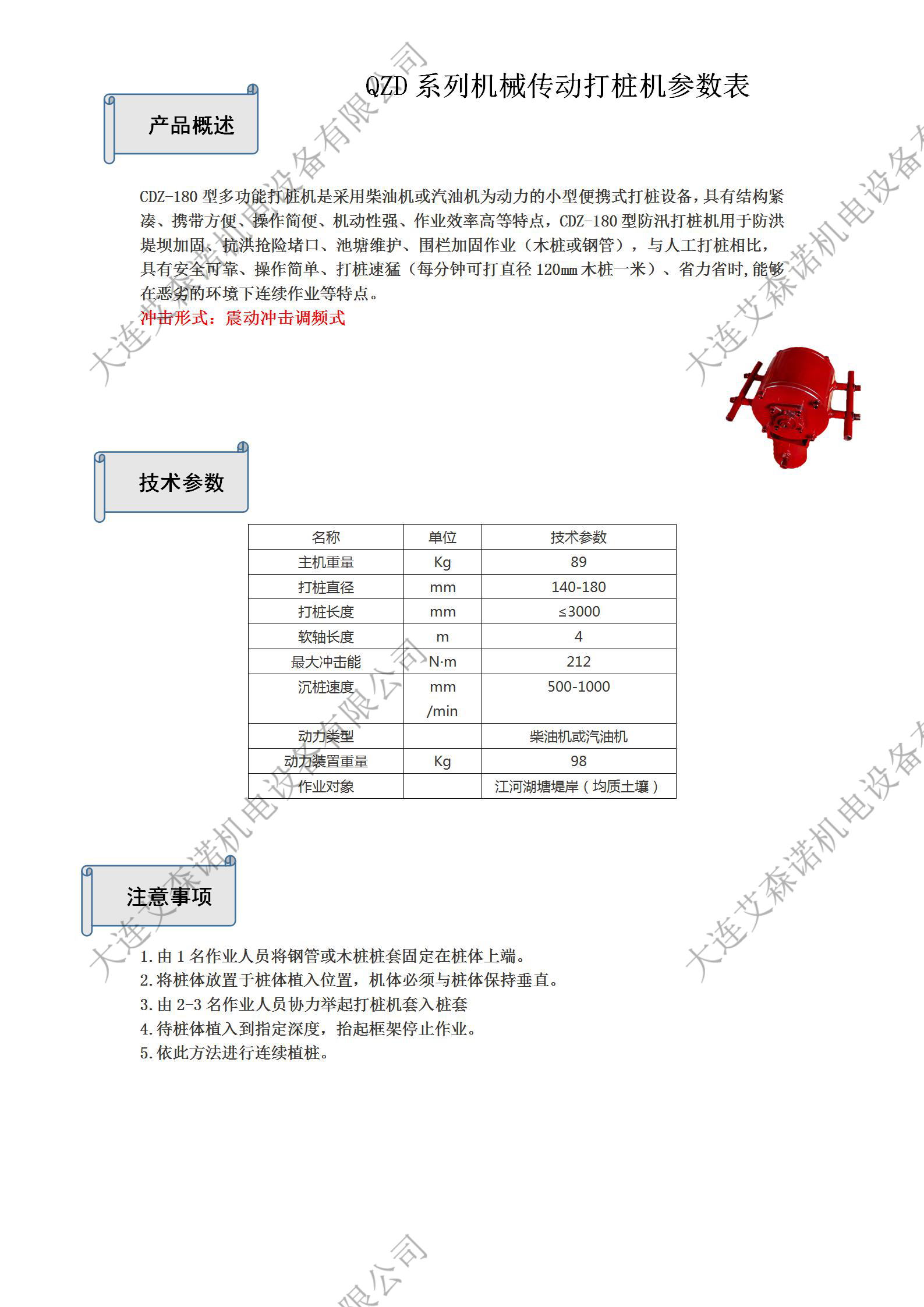 QZD系列機械傳動打樁機1.jpg